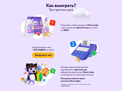 3 steps | Meineliebe Detmir blue button design image instruction landing pink promo promotion raccoon site steps text title ui ux web web design web development white