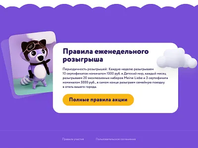 Drawing Rules | Meineliebe Detmir button card cards cloud design landing link links purple raccoon rules site text title ui ux web web design web development white