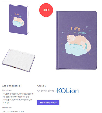 A diary with a print of a cute cat sleeping on a cloud. Fluffy animals cat cat sleeping cute cat daily planner datebook diary fluffy dreams fun personal organizer picture png print printshop sublimation