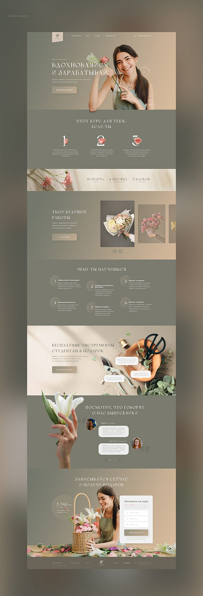 Floris Website design design