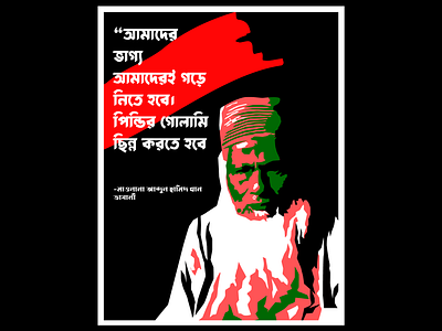 This quote by Maulana Bhasani - Poster design vintage adobe illustrator art bangla poster book cover graphic design history illustration portrait image poster poster art vector vintage