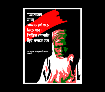 This quote by Maulana Bhasani - Poster design vintage adobe illustrator art bangla poster book cover graphic design history illustration portrait image poster poster art vector vintage