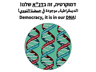 The t-shirt design I created in favor of democracy in Israel 🧬