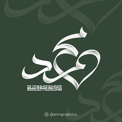 Muhammad saw Arabic calligraphy design arabic arabic calligraphy arabic logo arabic typography calligraphy design graphic design illustration islamic logo luxury modern muhammad saw