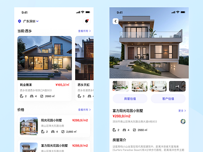 房地产App界面设计 app ui ui设计 房地产 灵感 界面设计 设计 设计师