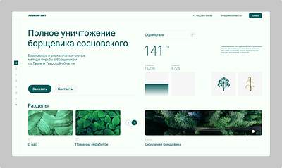 Website concept for a sanitation company ui ux web design