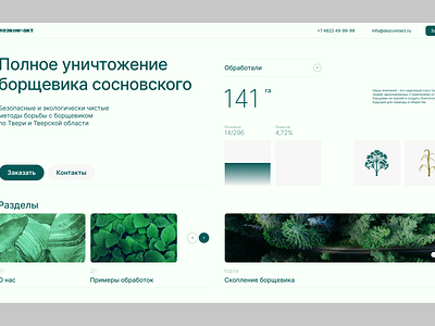 Website concept for a sanitation company ui ux web design