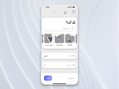 Search Screen #DailyUI app arabic dailyui design search ui ux