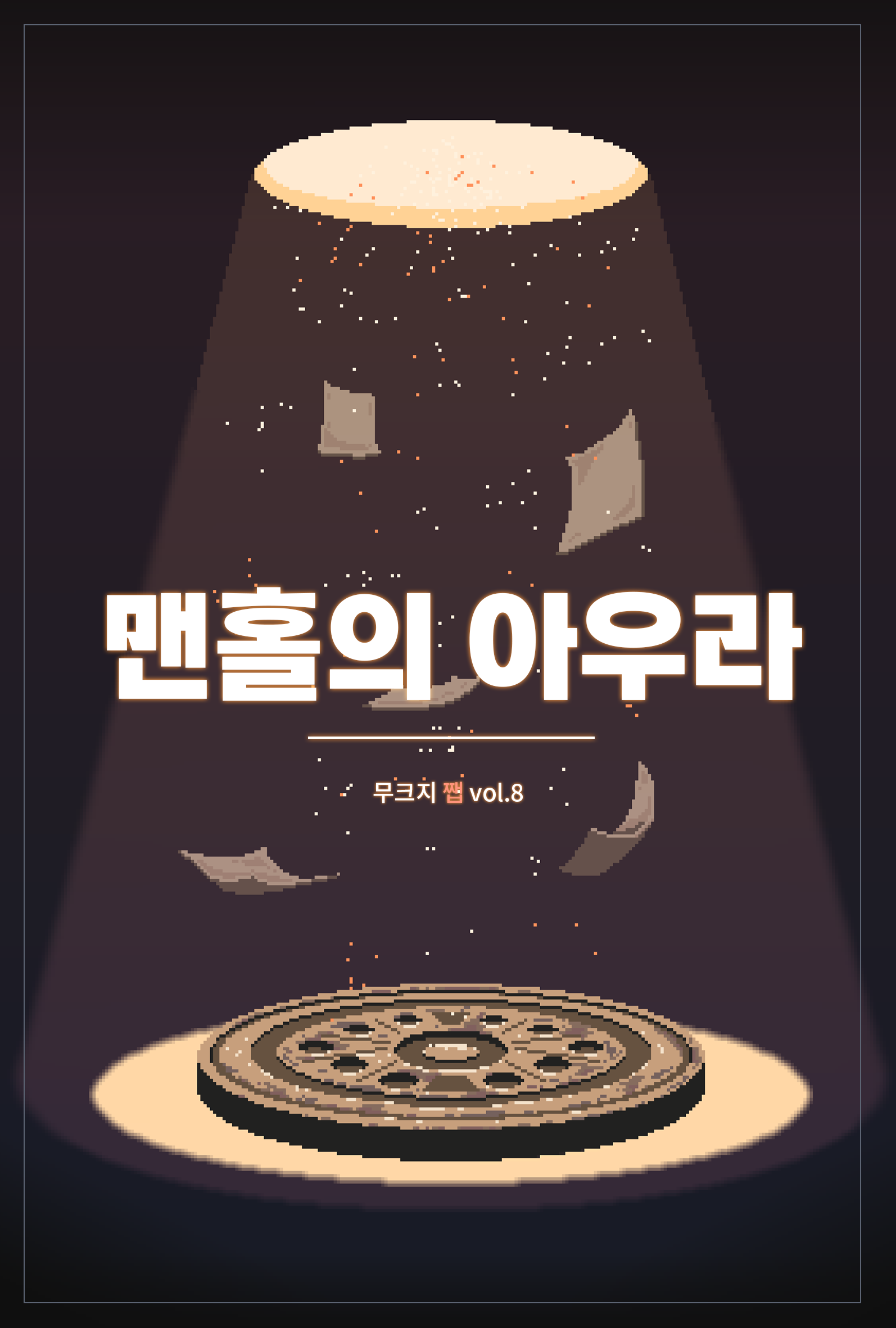 Pixel art : Book cover design (1) animation anime art design disitalart illustration logo pixel pixelart ui